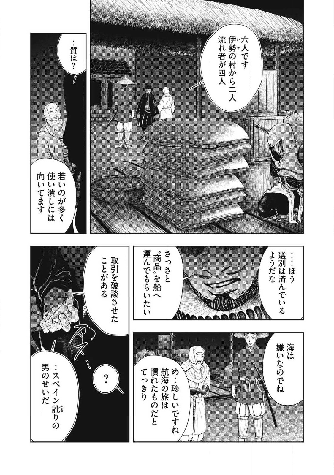 Assassin's Creed Shadows: Iga no Monogatari Chapter 20 5ページ