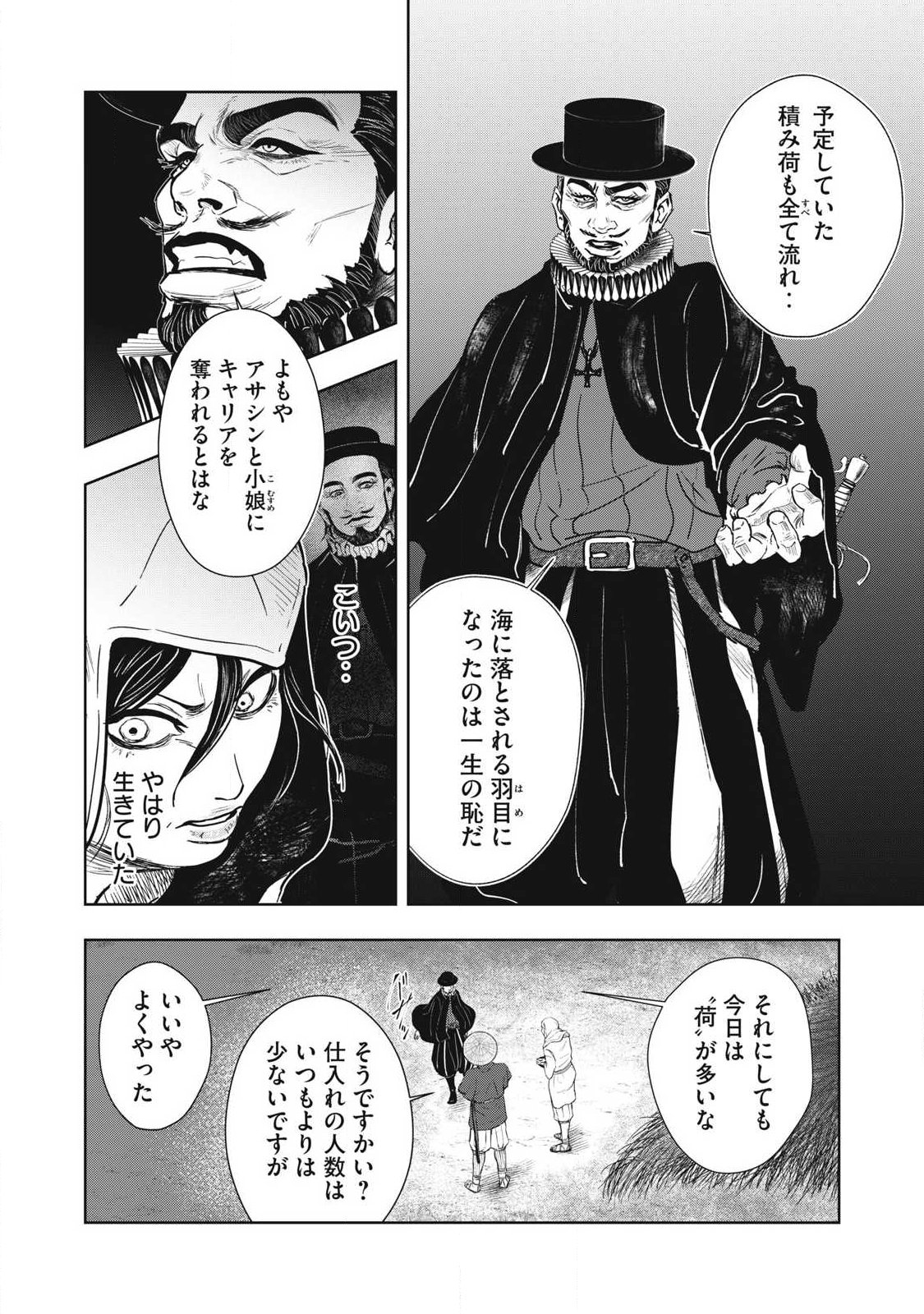 Assassin's Creed Shadows: Iga no Monogatari Chapter 20 6ページ