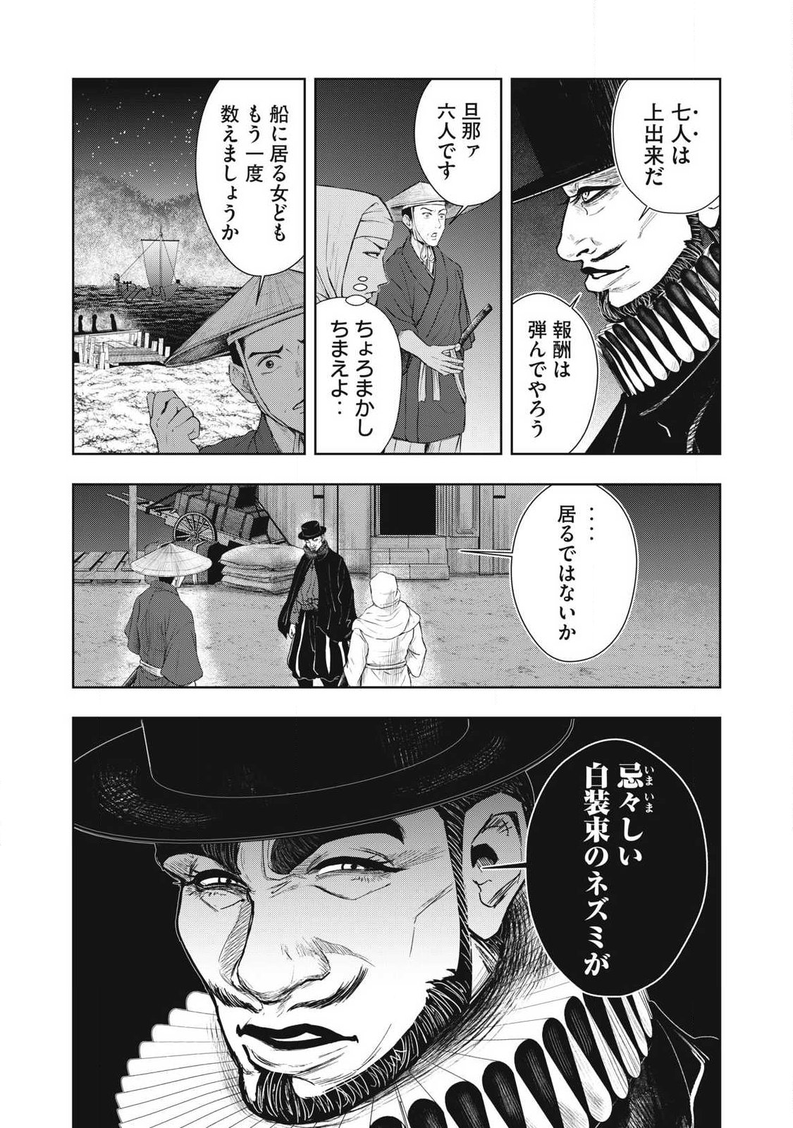 Assassin's Creed Shadows: Iga no Monogatari Chapter 20 7ページ