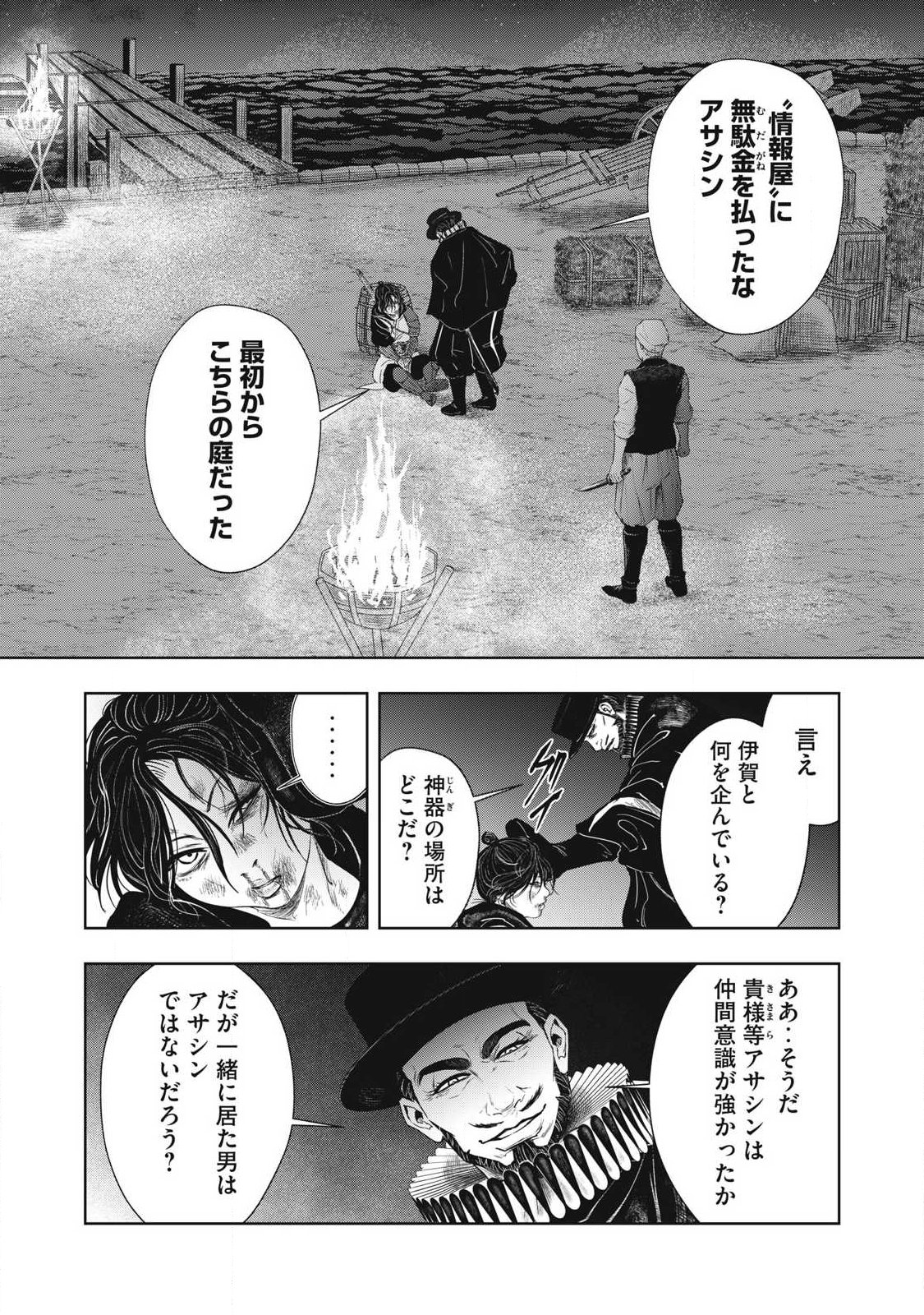 Assassin's Creed Shadows: Iga no Monogatari Chapter 20 10ページ