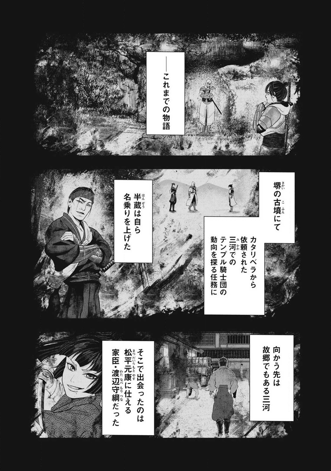Assassin's Creed Shadows: Iga no Monogatari Chapter 22 1ページ