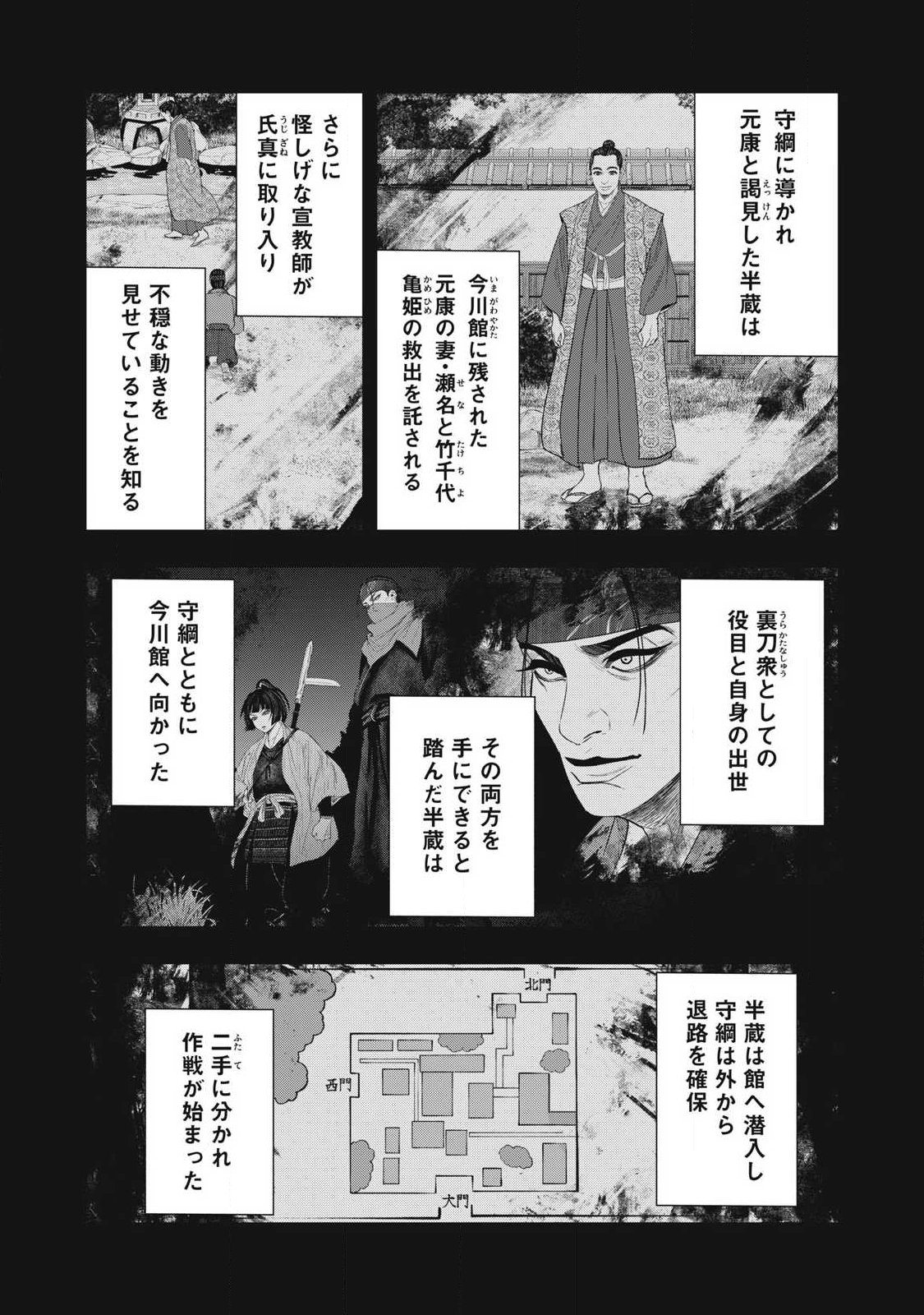 Assassin's Creed Shadows: Iga no Monogatari Chapter 22 2ページ