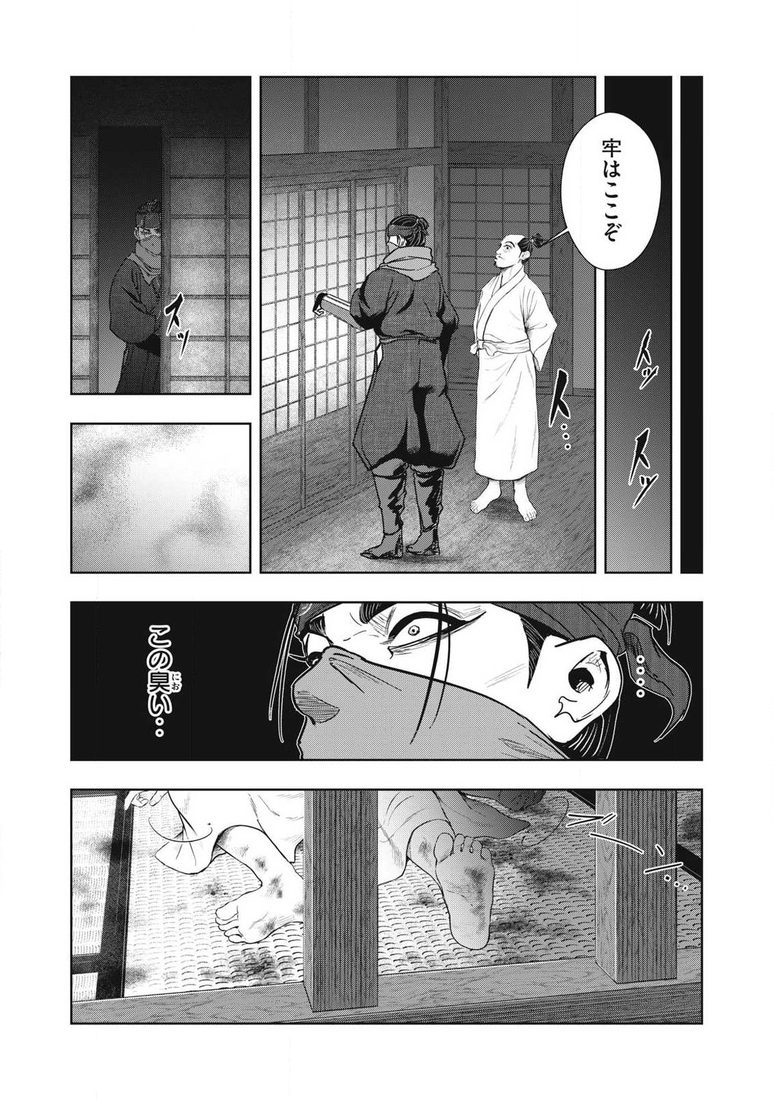 Assassin's Creed Shadows: Iga no Monogatari Chapter 22 11ページ