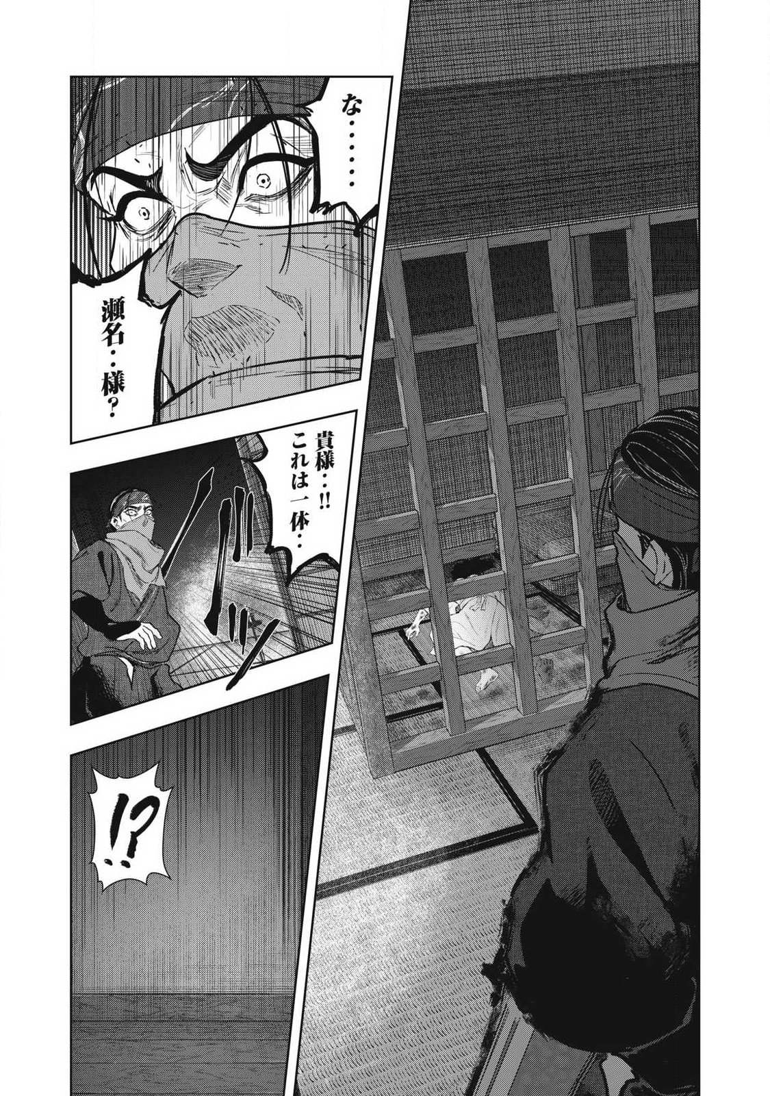Assassin's Creed Shadows: Iga no Monogatari Chapter 22 12ページ