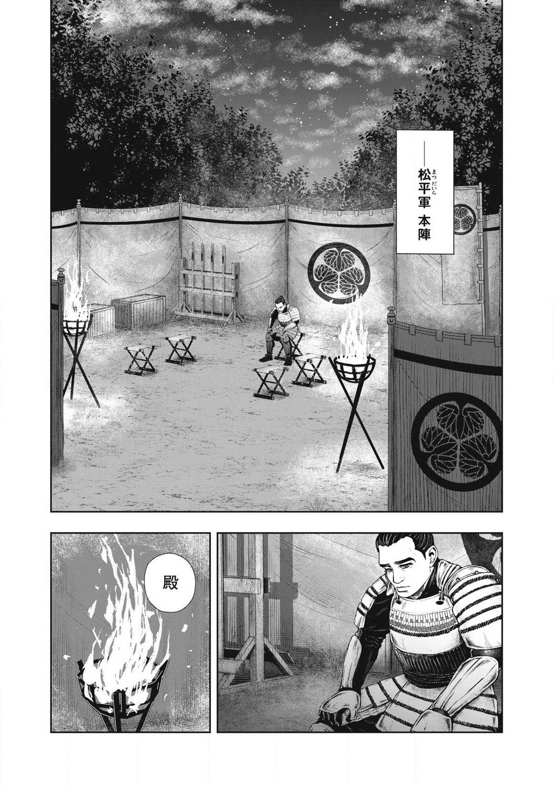 Assassin's Creed Shadows: Iga no Monogatari Chapter 22 13ページ