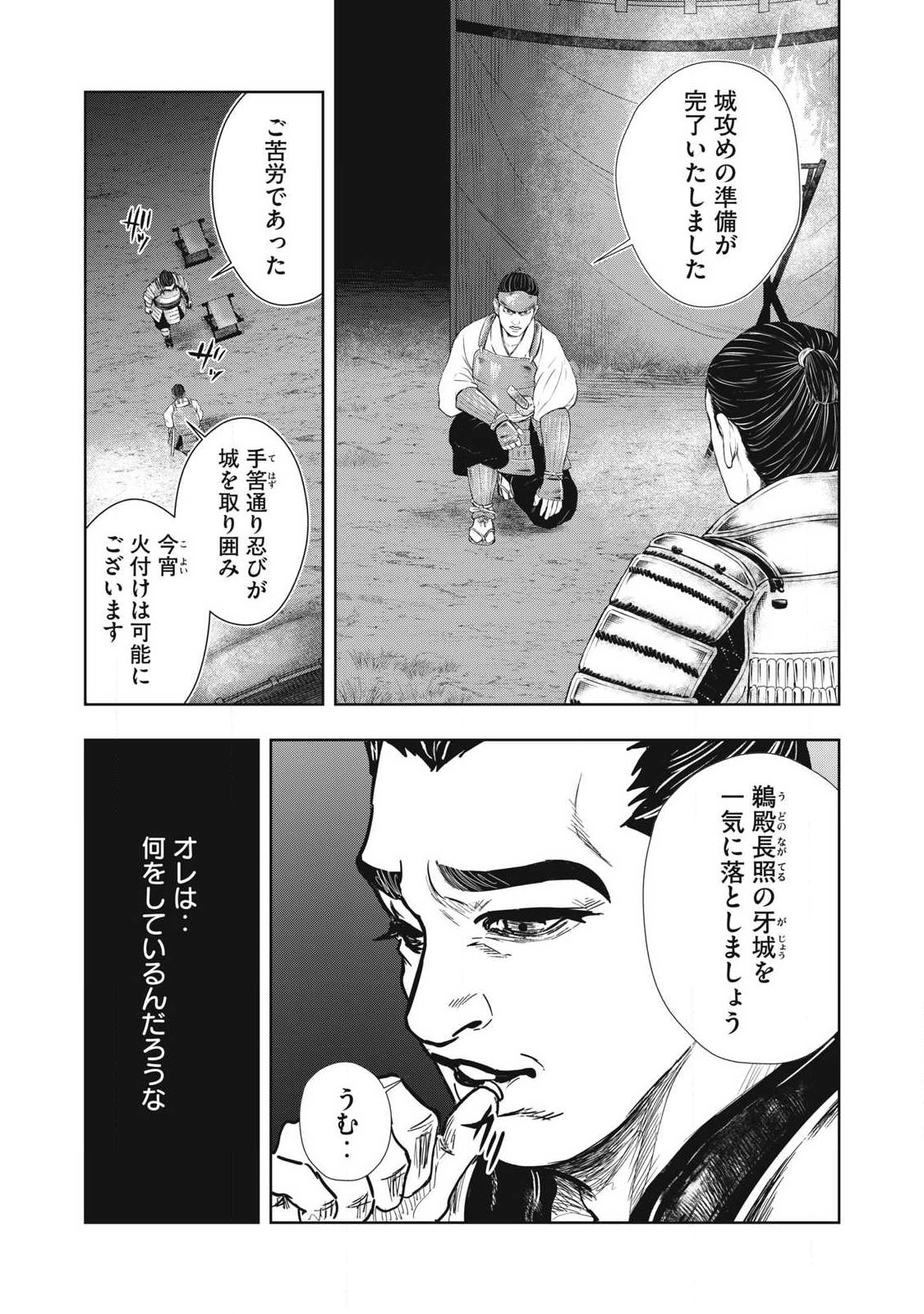 Assassin's Creed Shadows: Iga no Monogatari Chapter 22 14ページ