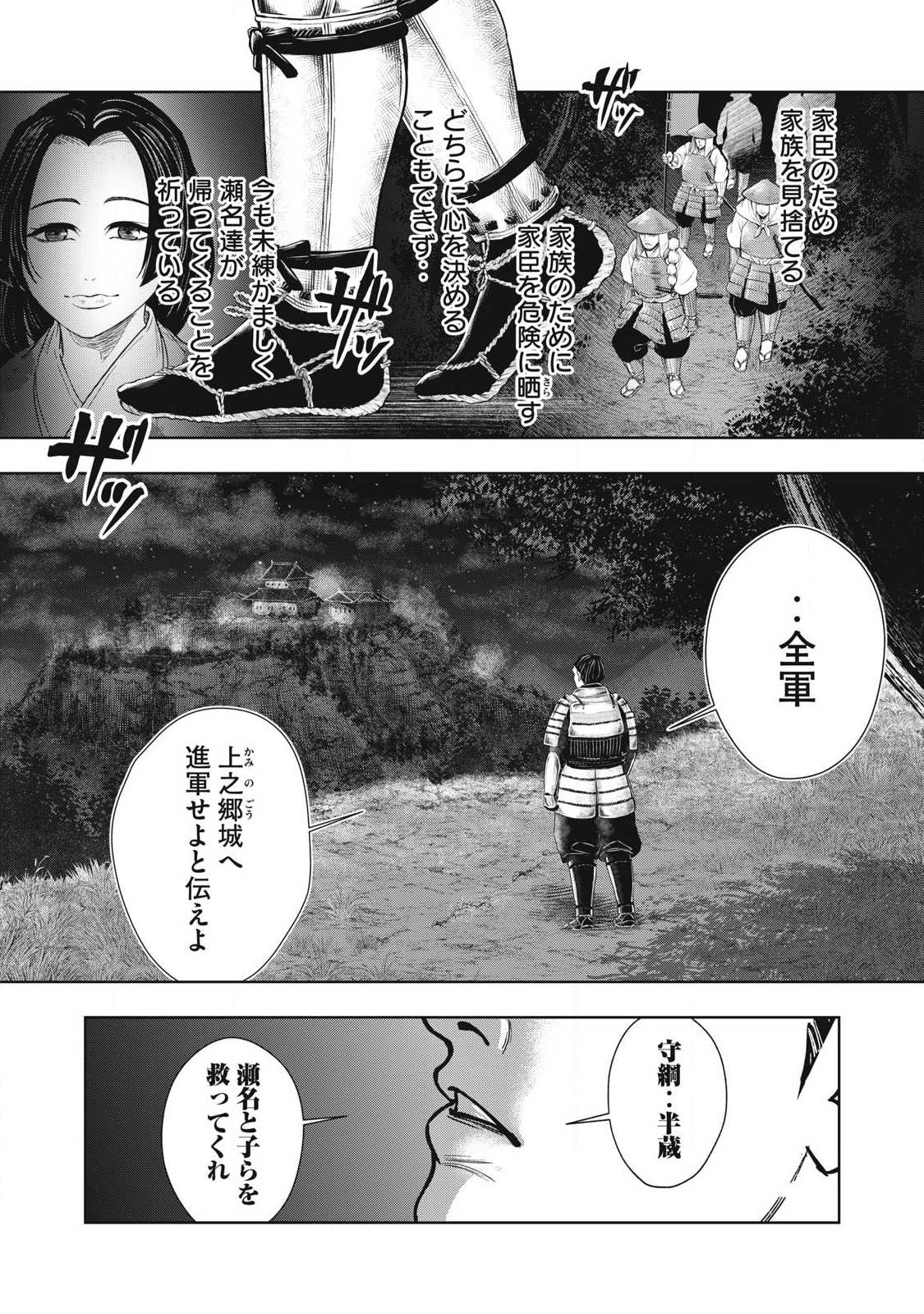 Assassin's Creed Shadows: Iga no Monogatari Chapter 22 15ページ