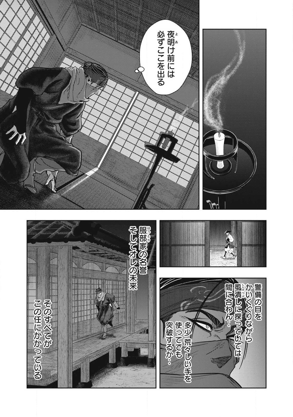 Assassin's Creed Shadows: Iga no Monogatari Chapter 22 3ページ