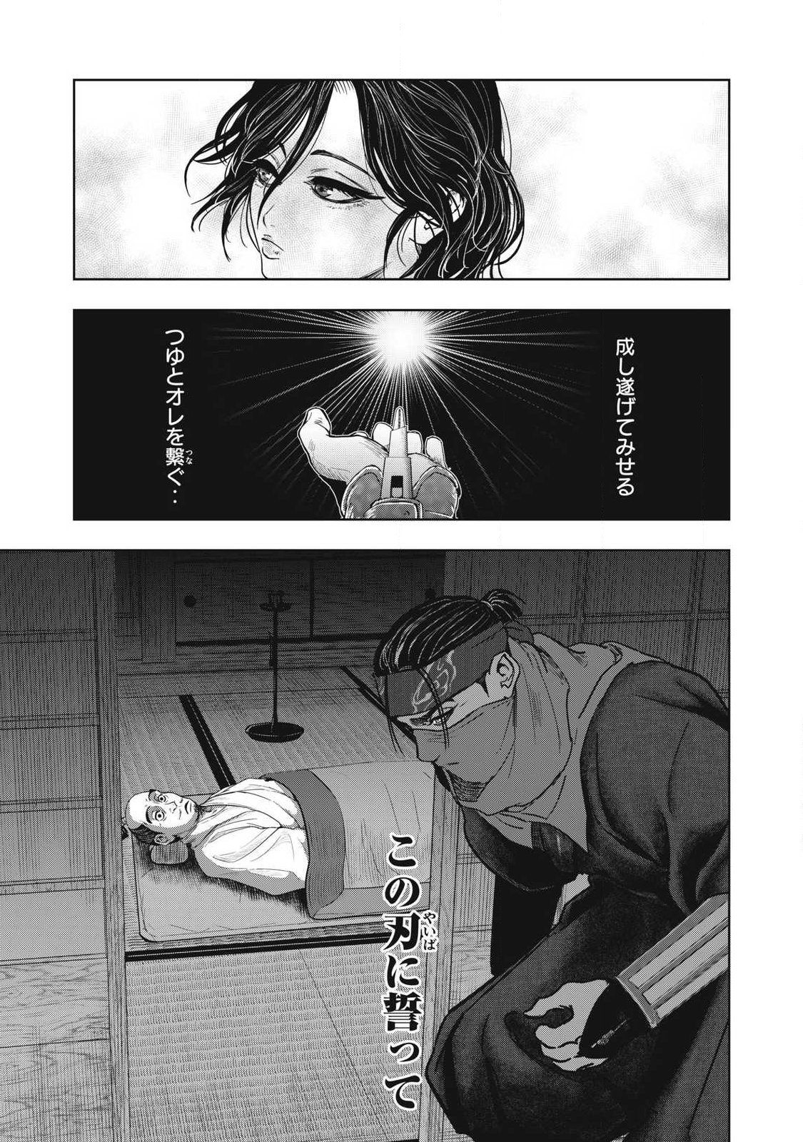 Assassin's Creed Shadows: Iga no Monogatari Chapter 22 4ページ
