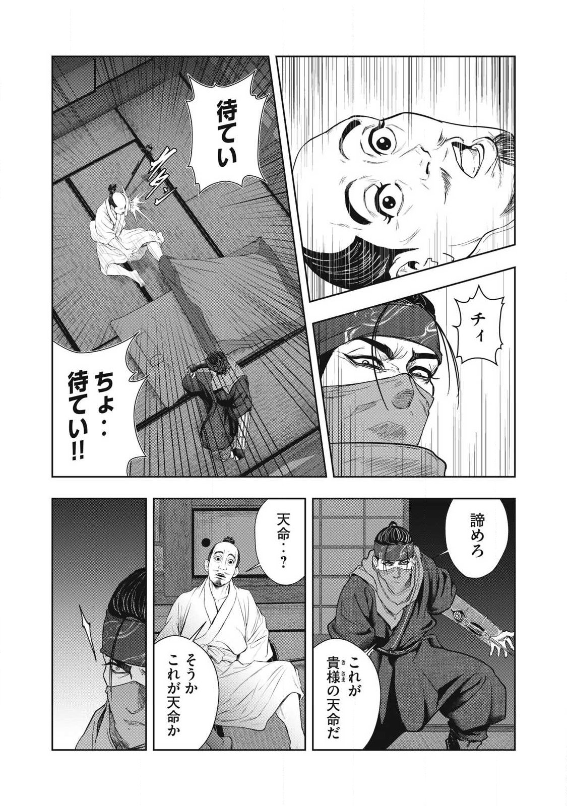 Assassin's Creed Shadows: Iga no Monogatari Chapter 22 5ページ