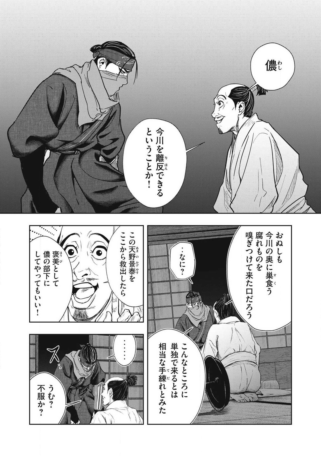 Assassin's Creed Shadows: Iga no Monogatari Chapter 22 6ページ