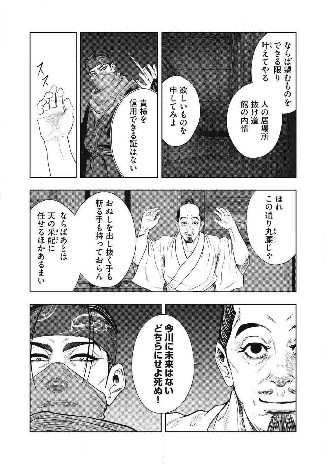 Assassin's Creed Shadows: Iga no Monogatari Chapter 22 7ページ