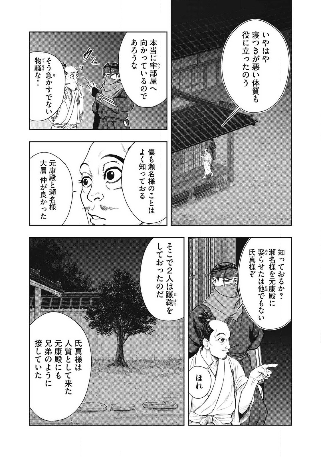 Assassin's Creed Shadows: Iga no Monogatari Chapter 22 8ページ