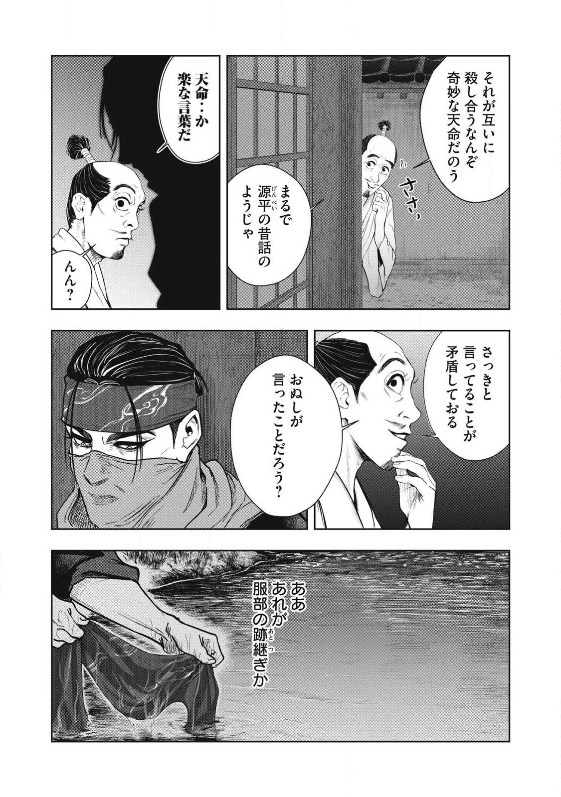 Assassin's Creed Shadows: Iga no Monogatari Chapter 22 9ページ