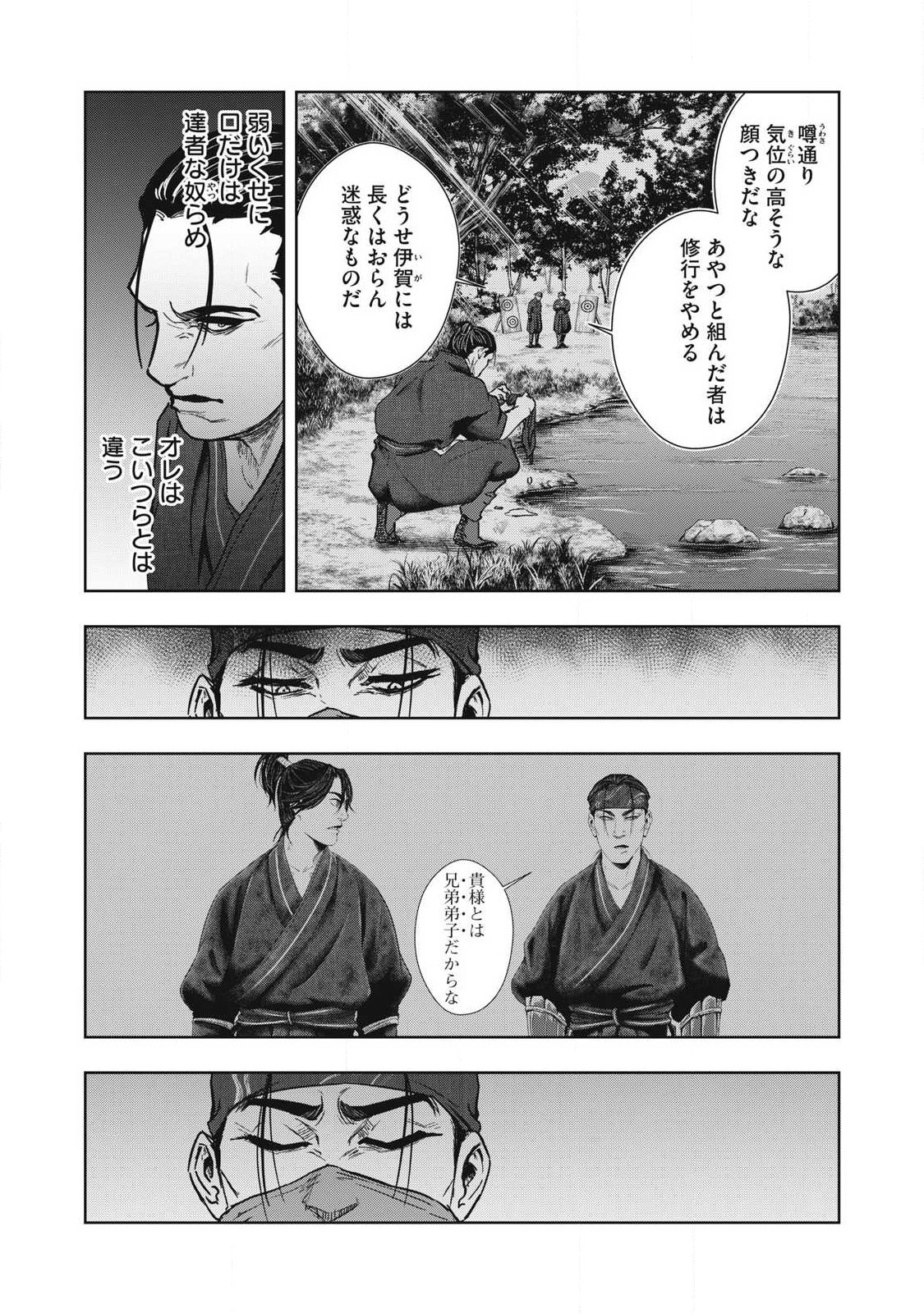 Assassin's Creed Shadows: Iga no Monogatari Chapter 22 10ページ