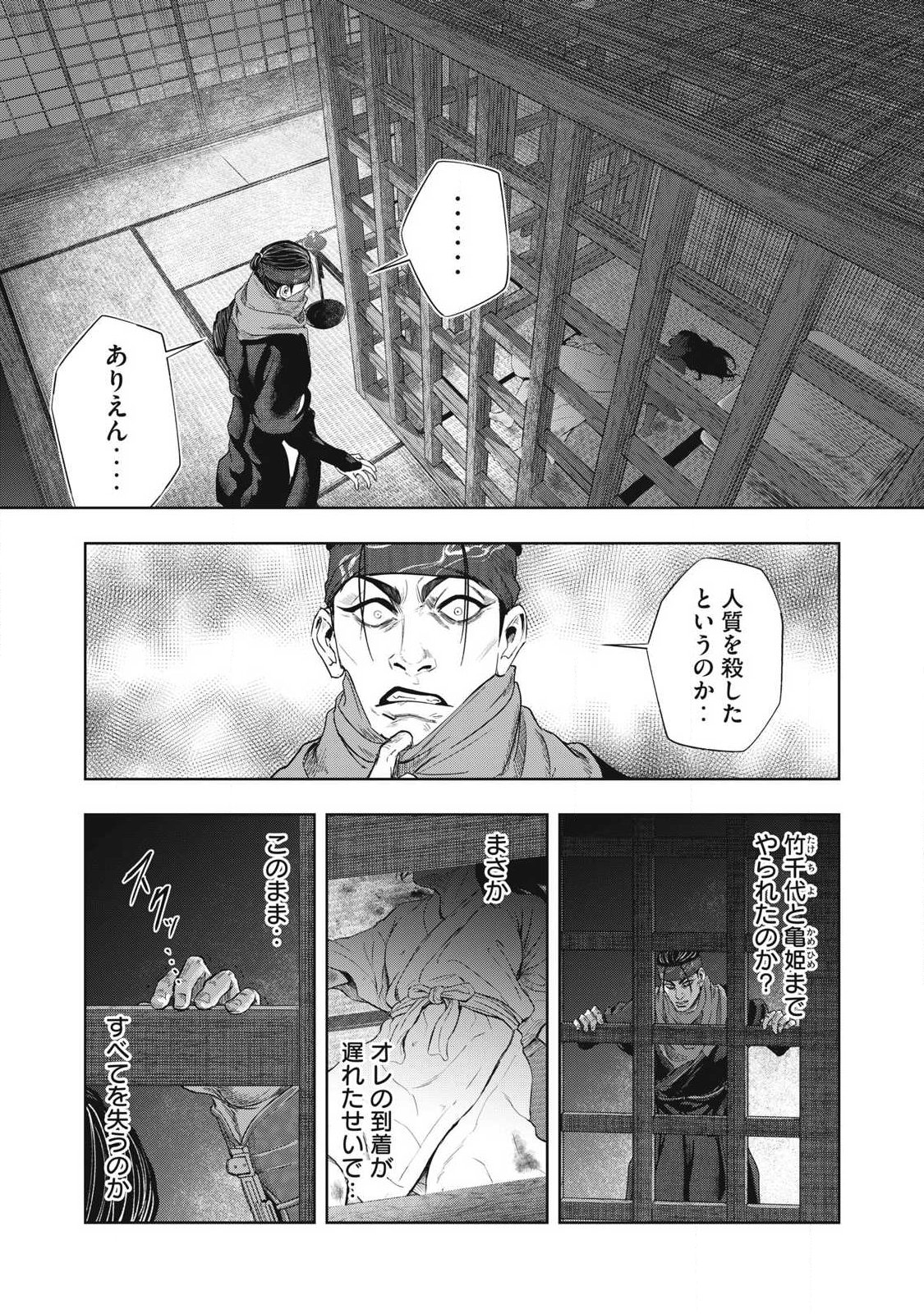 Assassin's Creed Shadows: Iga no Monogatari Chapter 23 1ページ