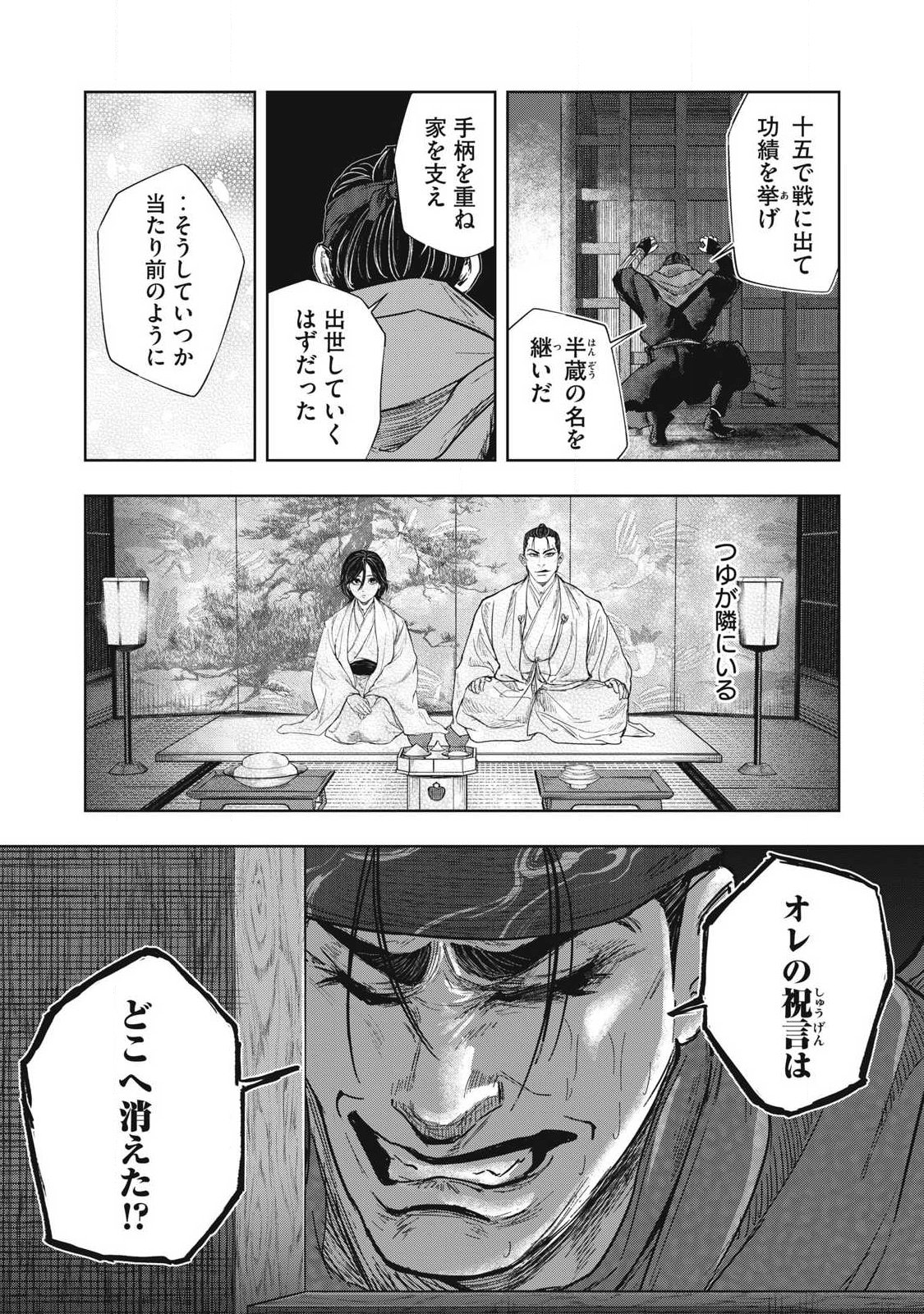 Assassin's Creed Shadows: Iga no Monogatari Chapter 23 2ページ