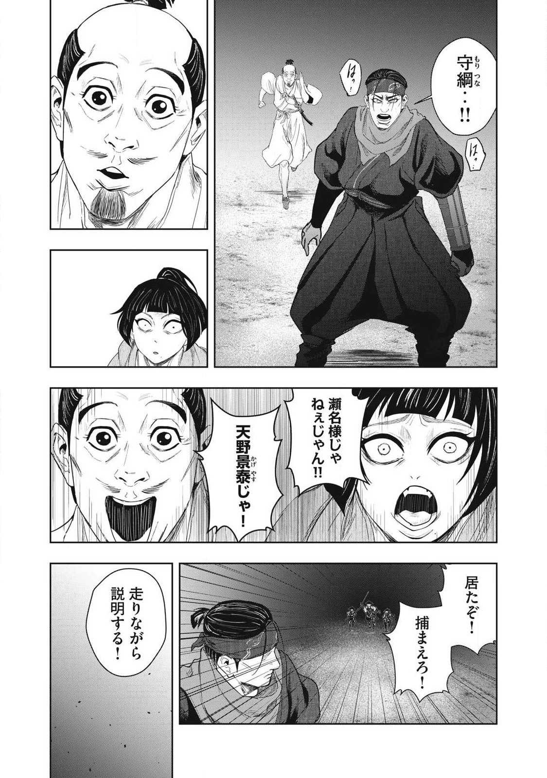 Assassin's Creed Shadows: Iga no Monogatari Chapter 23 11ページ