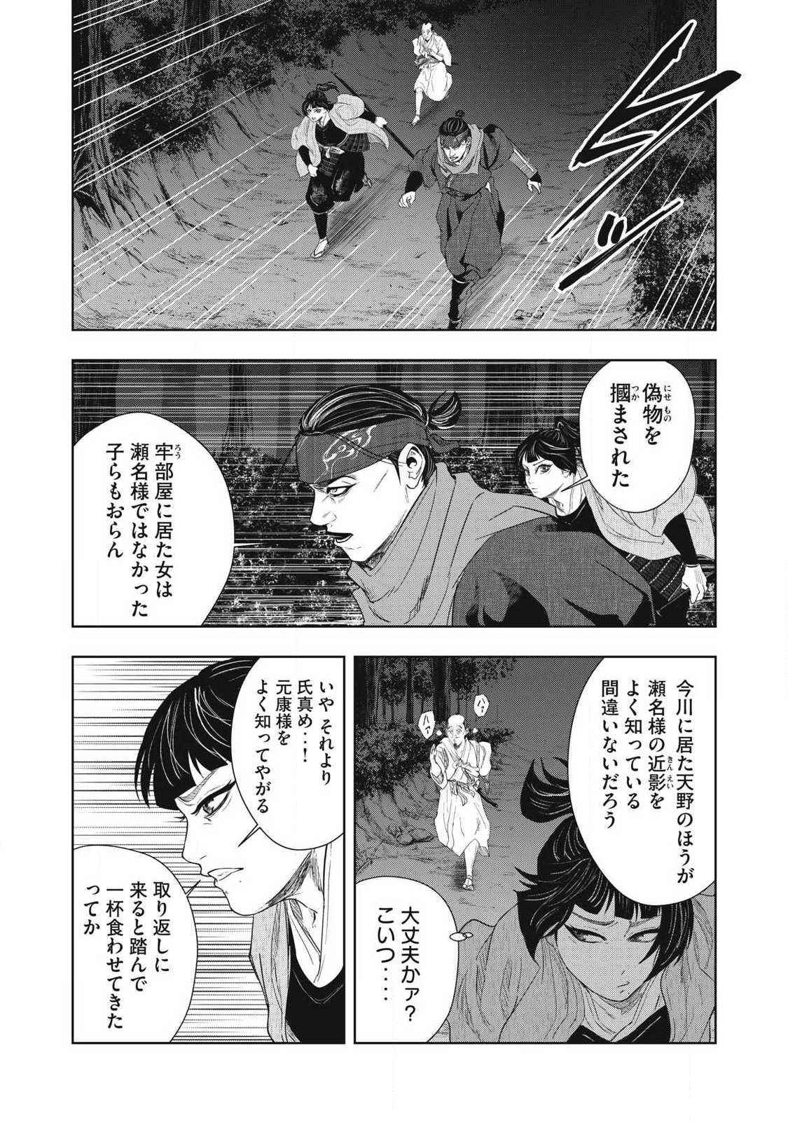 Assassin's Creed Shadows: Iga no Monogatari Chapter 23 12ページ