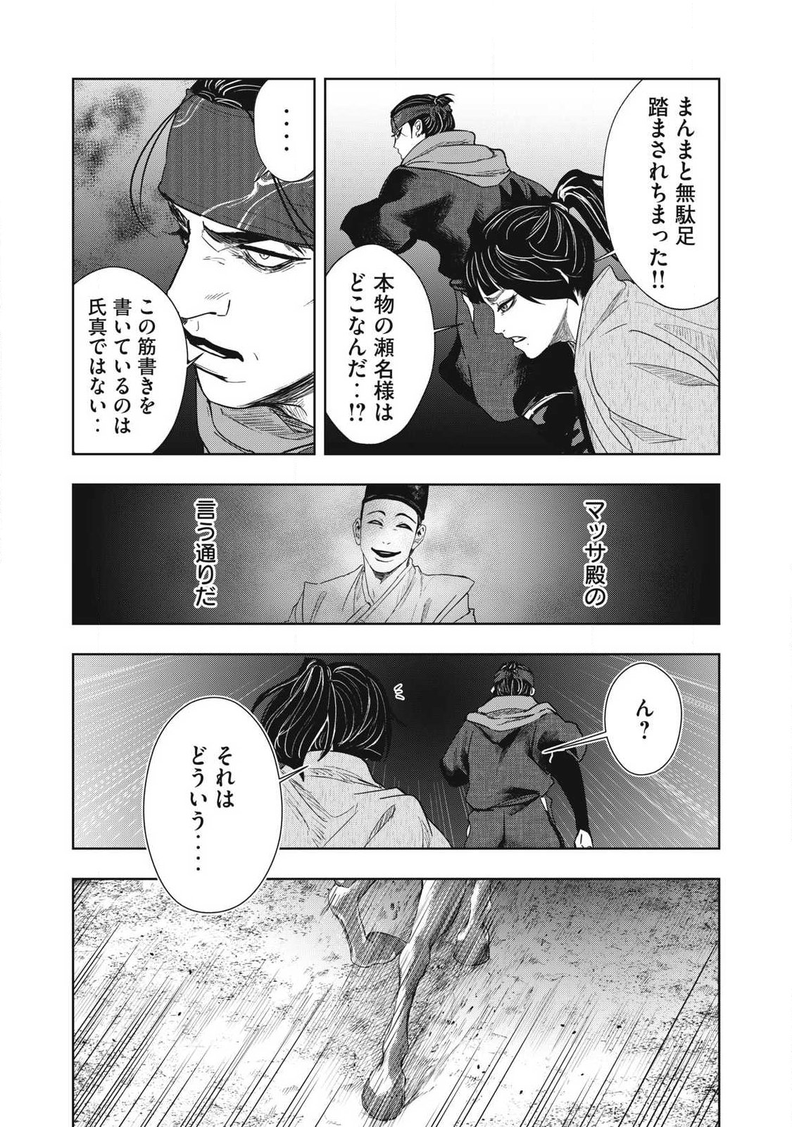 Assassin's Creed Shadows: Iga no Monogatari Chapter 23 13ページ
