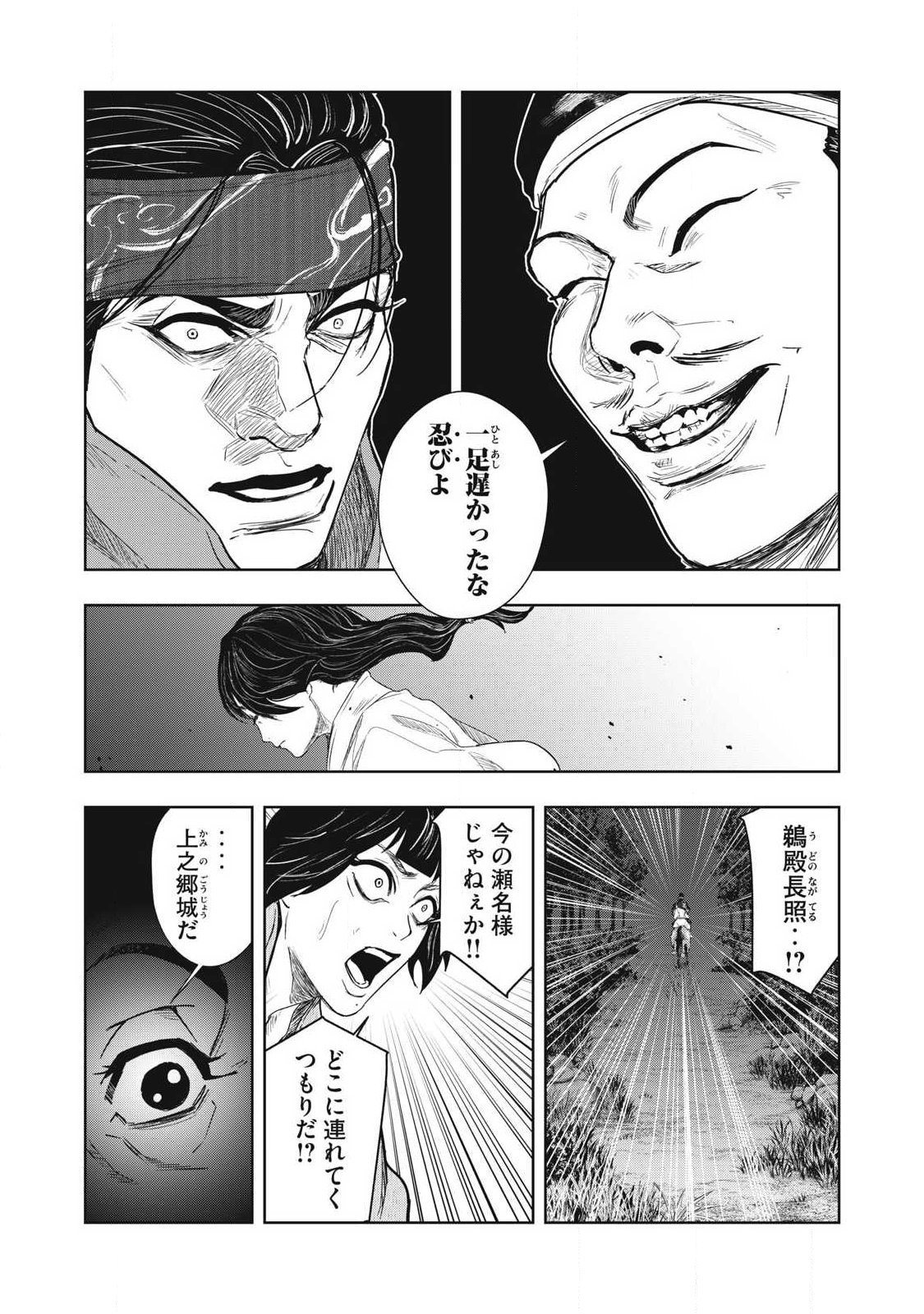 Assassin's Creed Shadows: Iga no Monogatari Chapter 23 15ページ