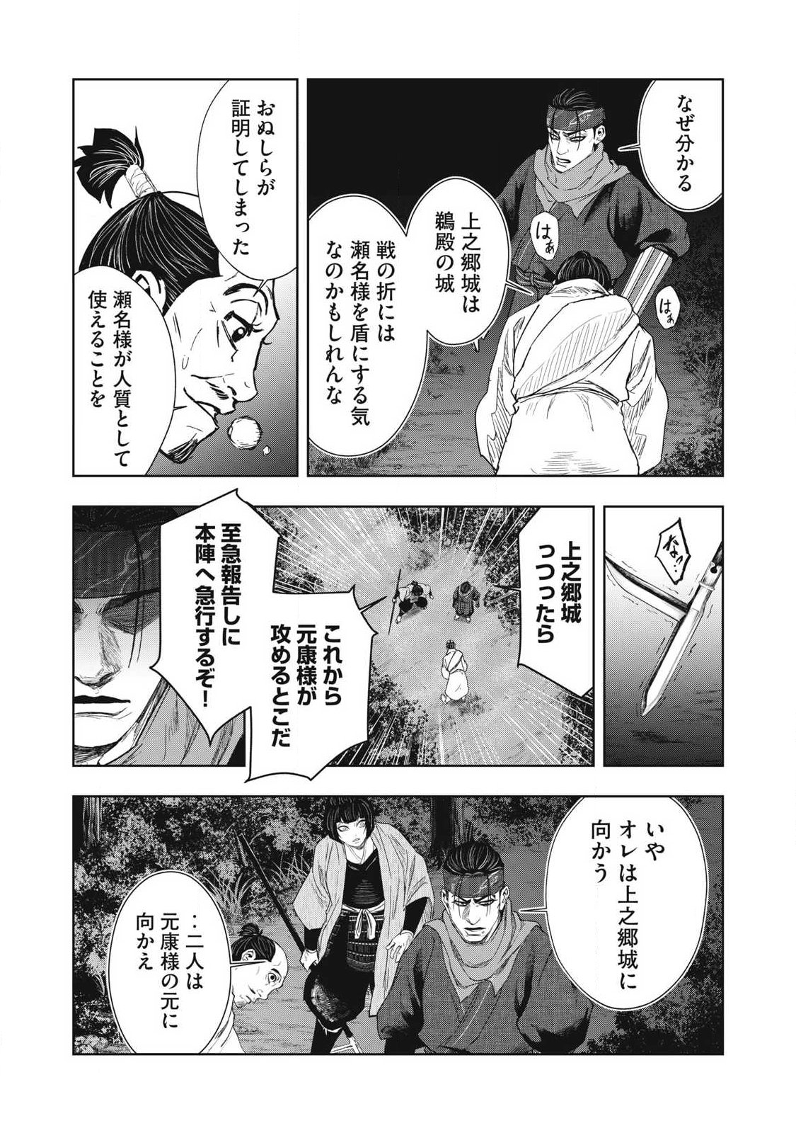 Assassin's Creed Shadows: Iga no Monogatari Chapter 23 16ページ