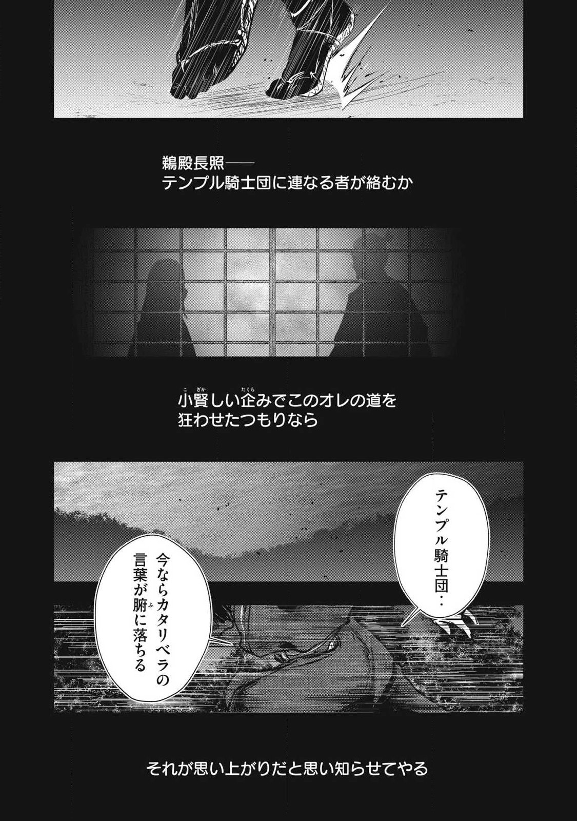 Assassin's Creed Shadows: Iga no Monogatari Chapter 23 17ページ