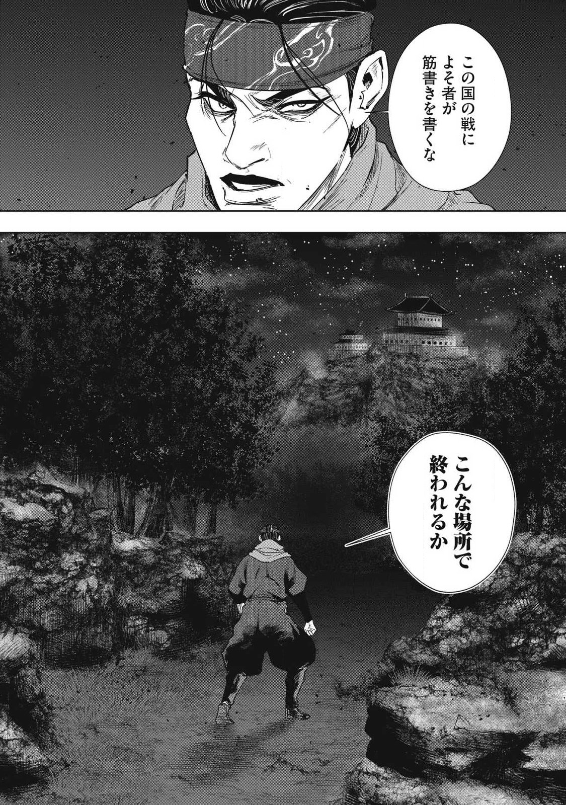 Assassin's Creed Shadows: Iga no Monogatari Chapter 23 18ページ