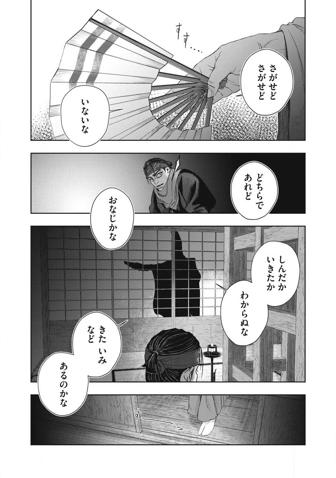 Assassin's Creed Shadows: Iga no Monogatari Chapter 23 3ページ
