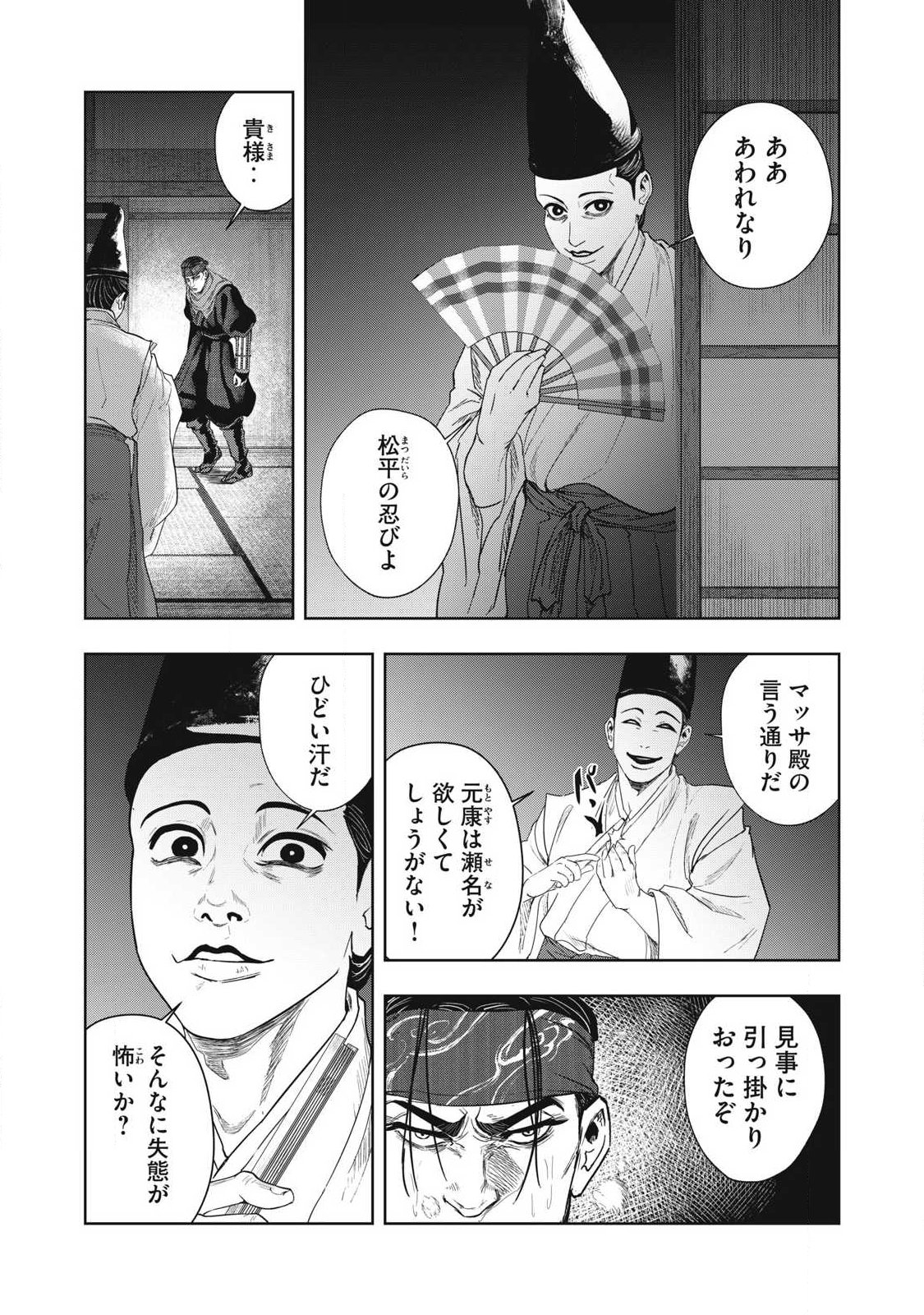Assassin's Creed Shadows: Iga no Monogatari Chapter 23 4ページ