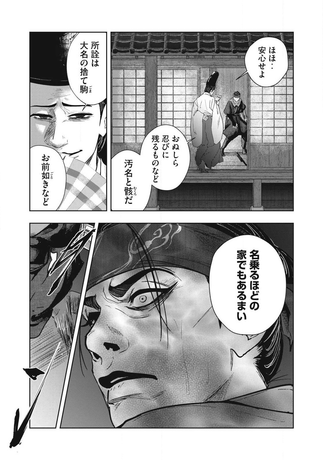 Assassin's Creed Shadows: Iga no Monogatari Chapter 23 5ページ