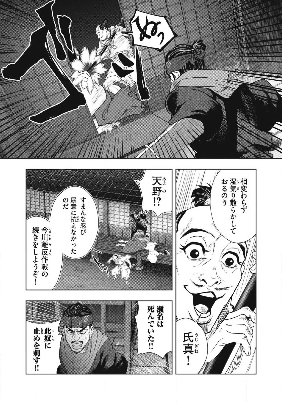 Assassin's Creed Shadows: Iga no Monogatari Chapter 23 6ページ