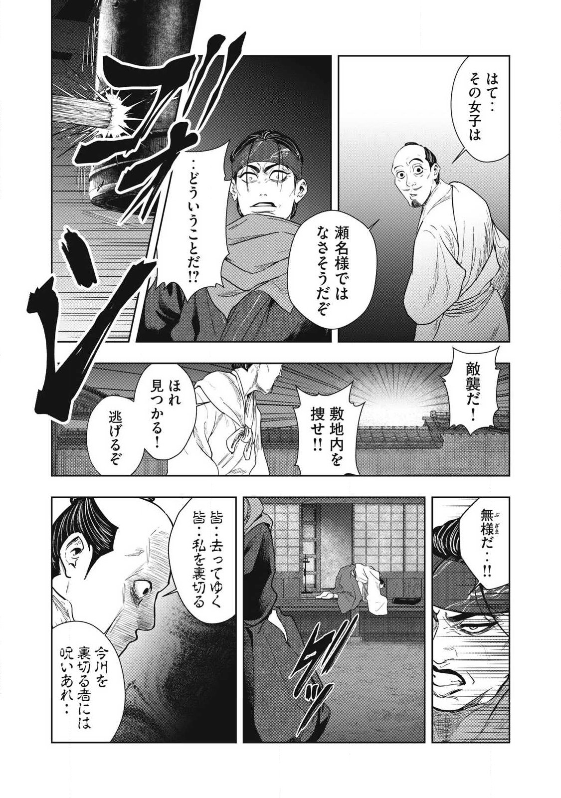 Assassin's Creed Shadows: Iga no Monogatari Chapter 23 7ページ