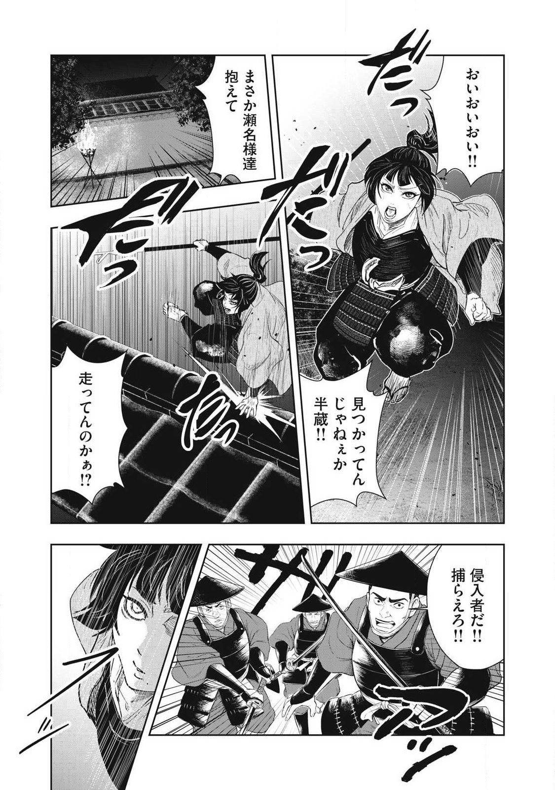 Assassin's Creed Shadows: Iga no Monogatari Chapter 23 9ページ