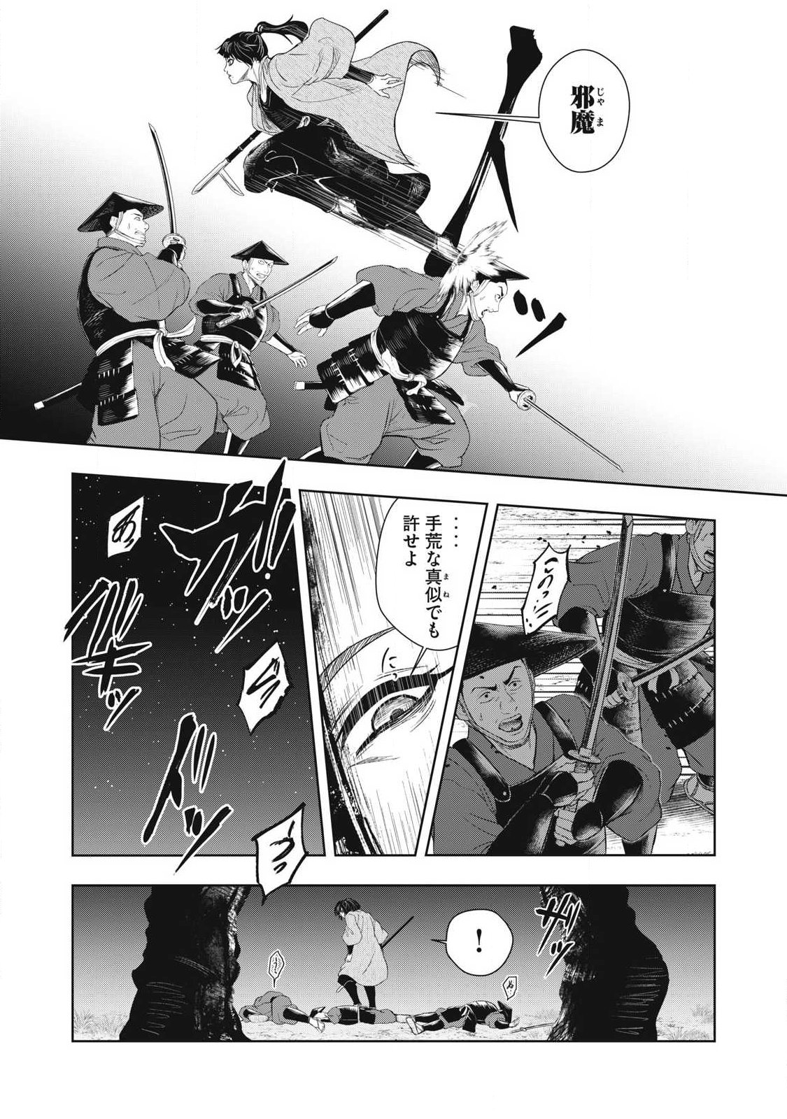 Assassin's Creed Shadows: Iga no Monogatari Chapter 23 10ページ