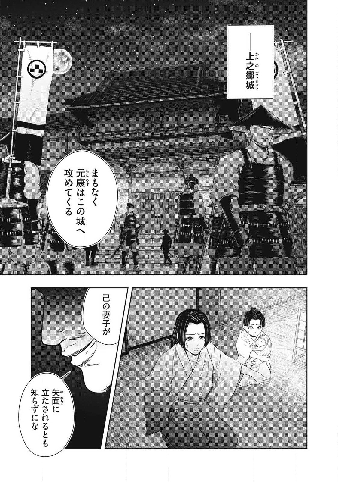 Assassin's Creed Shadows: Iga no Monogatari Chapter 24 1ページ