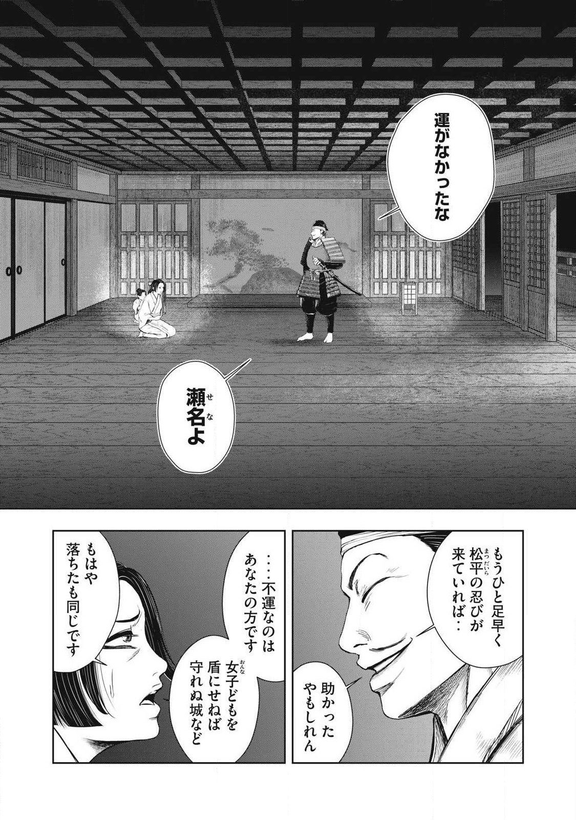 Assassin's Creed Shadows: Iga no Monogatari Chapter 24 2ページ