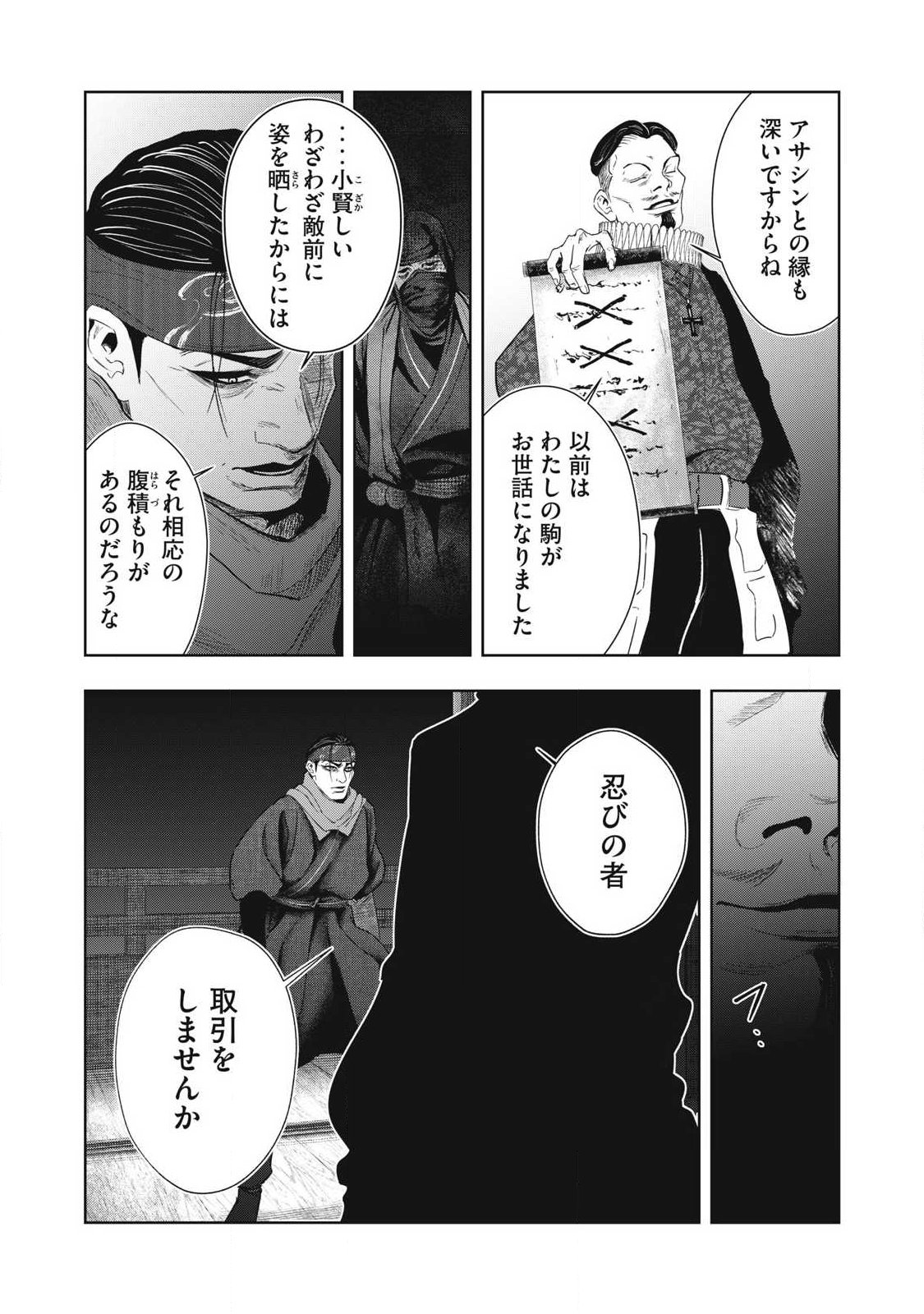 Assassin's Creed Shadows: Iga no Monogatari Chapter 24 11ページ