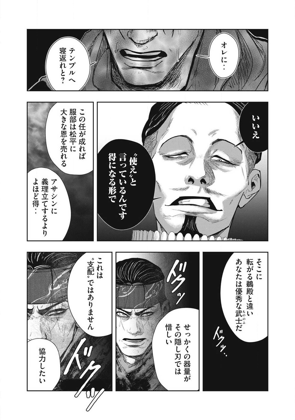 Assassin's Creed Shadows: Iga no Monogatari Chapter 24 13ページ