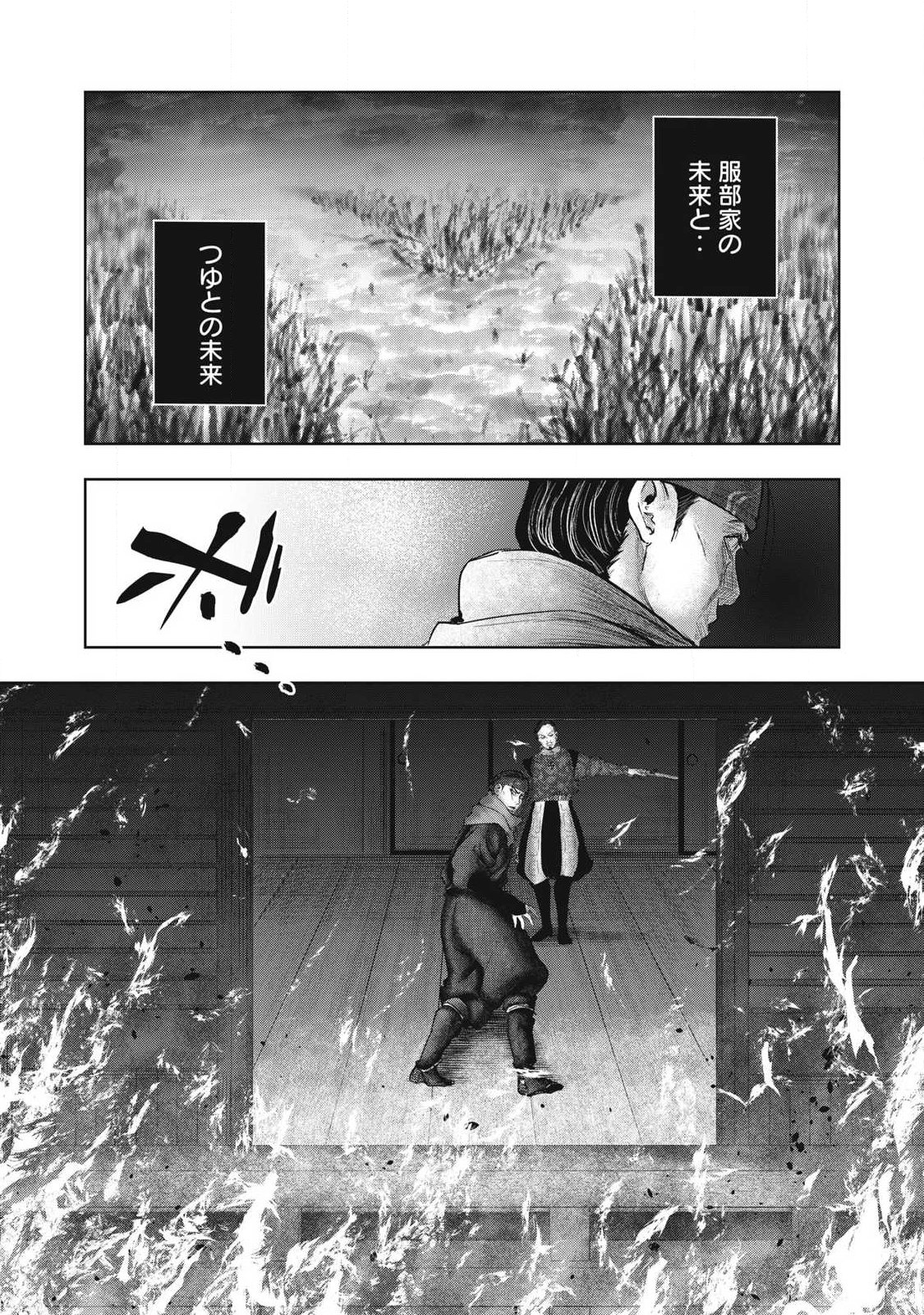 Assassin's Creed Shadows: Iga no Monogatari Chapter 24 14ページ