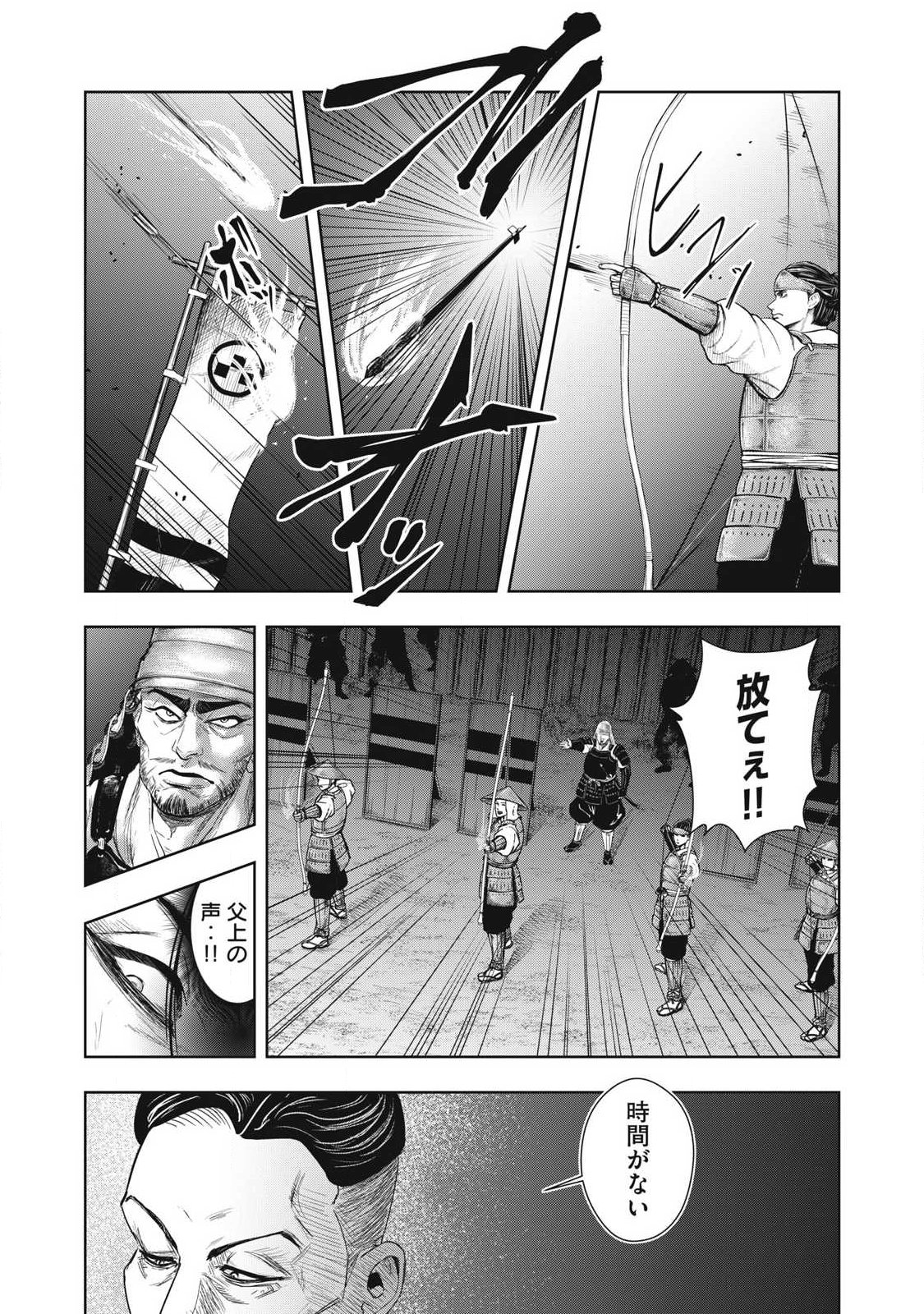 Assassin's Creed Shadows: Iga no Monogatari Chapter 24 15ページ