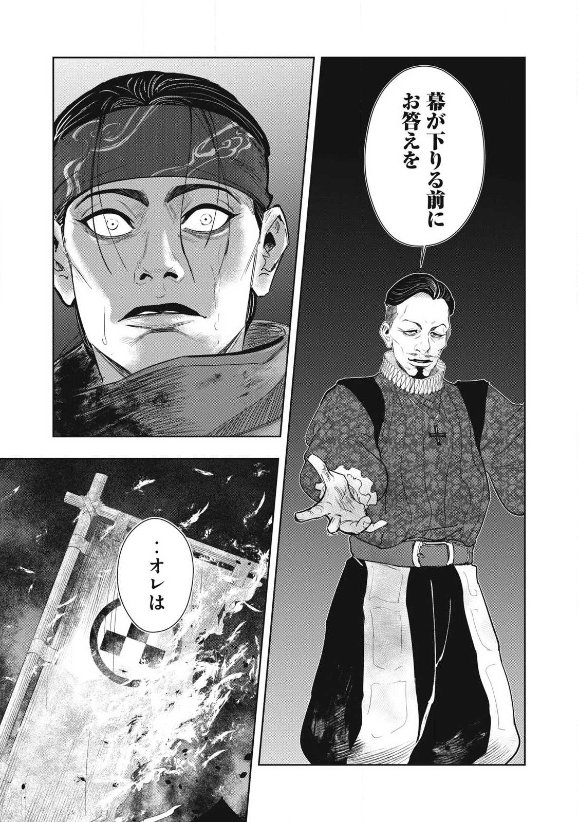 Assassin's Creed Shadows: Iga no Monogatari Chapter 24 16ページ