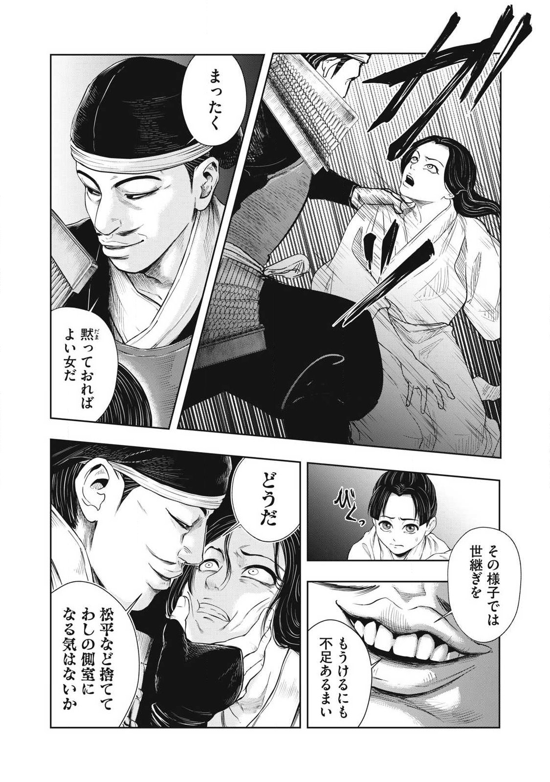 Assassin's Creed Shadows: Iga no Monogatari Chapter 24 3ページ