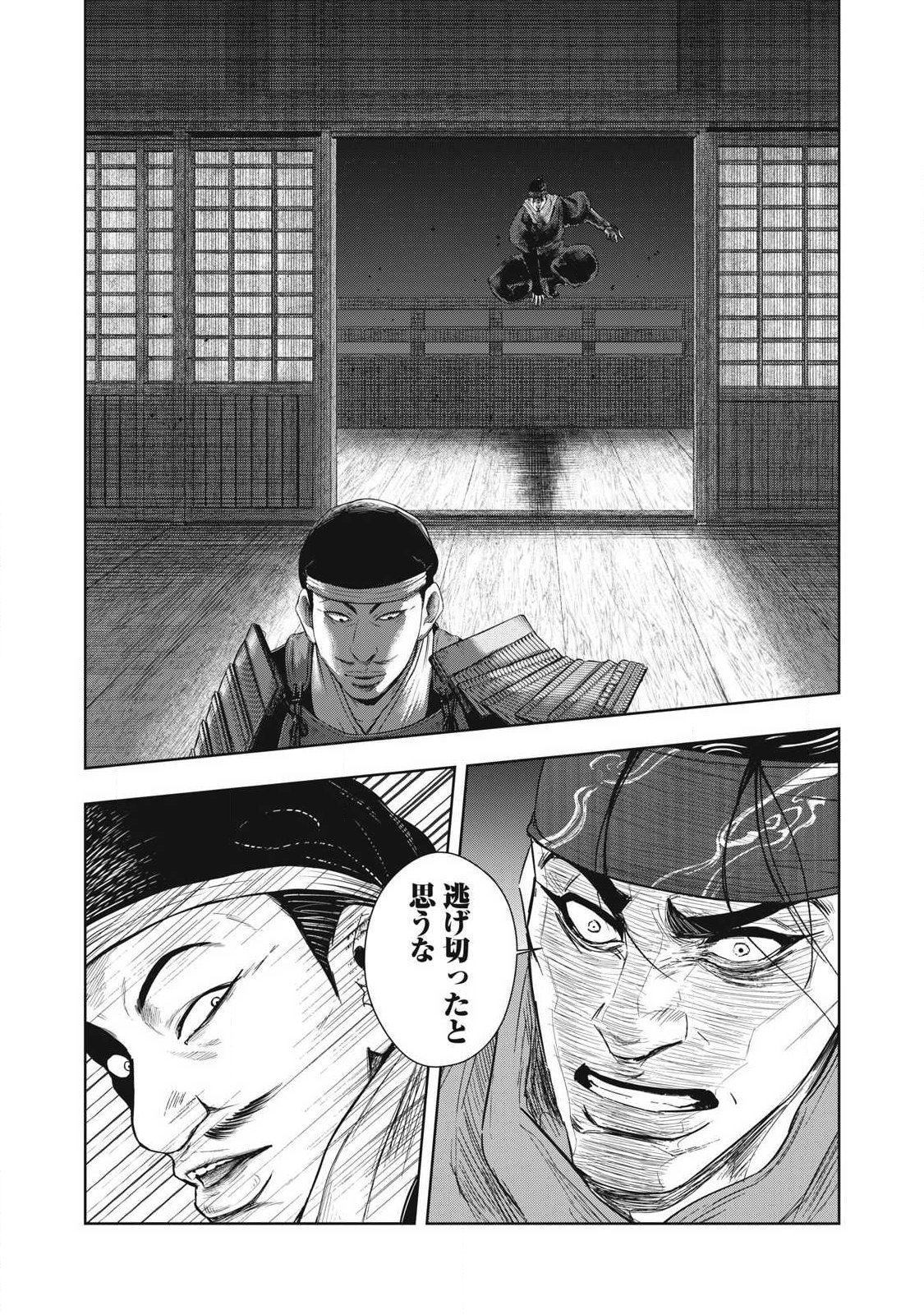 Assassin's Creed Shadows: Iga no Monogatari Chapter 24 4ページ