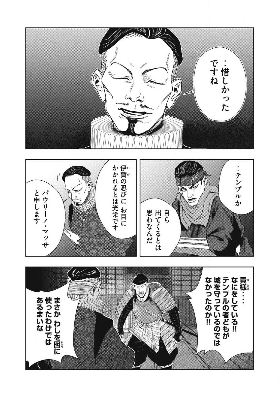 Assassin's Creed Shadows: Iga no Monogatari Chapter 24 7ページ