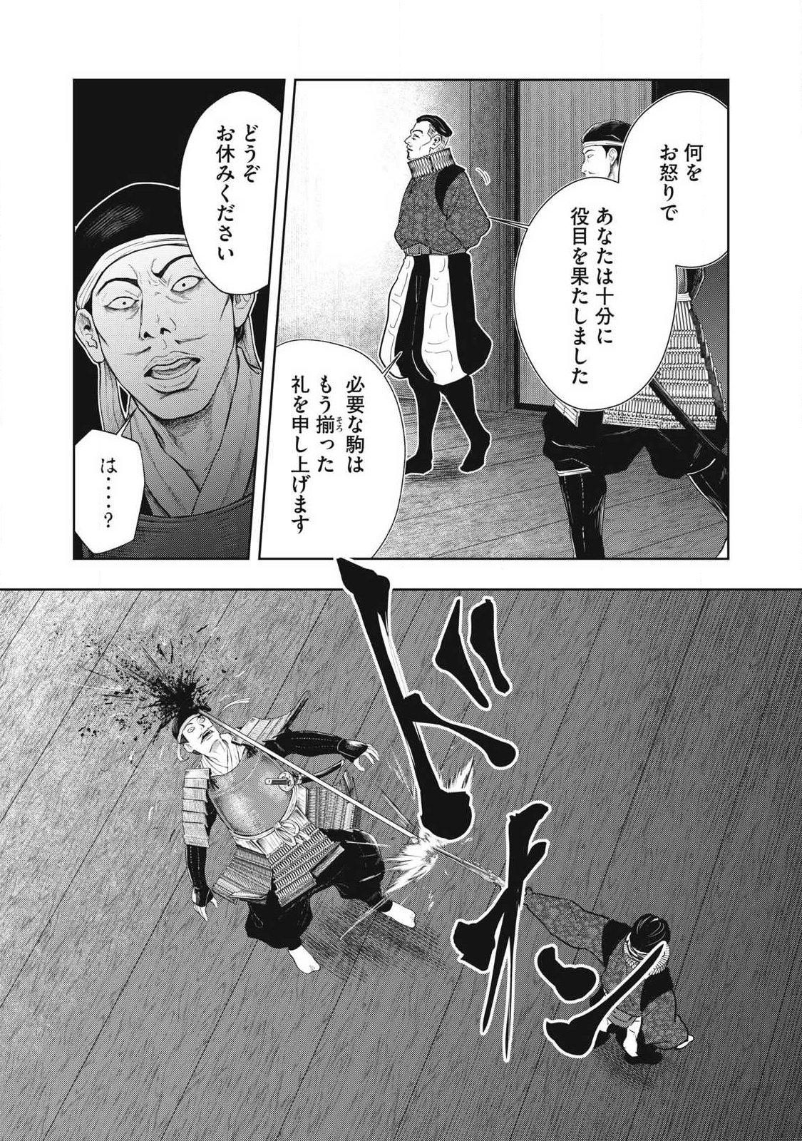Assassin's Creed Shadows: Iga no Monogatari Chapter 24 8ページ
