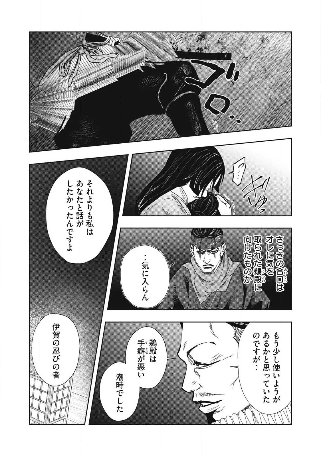 Assassin's Creed Shadows: Iga no Monogatari Chapter 24 9ページ