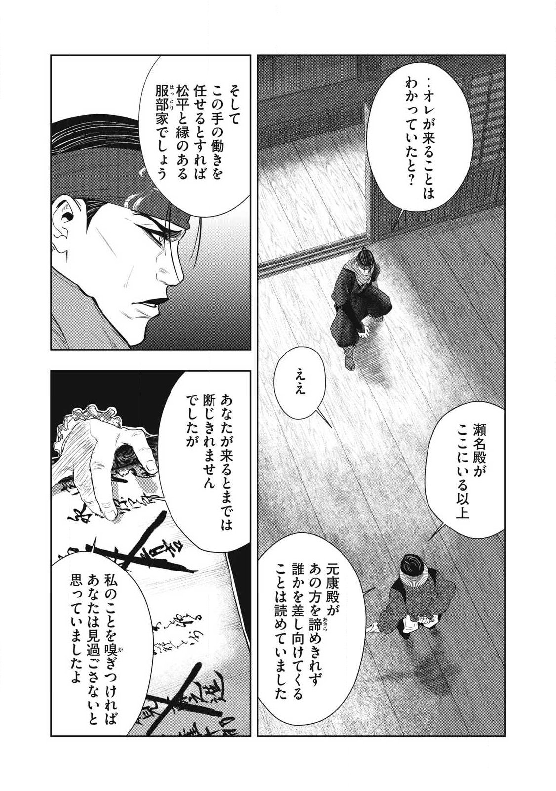 Assassin's Creed Shadows: Iga no Monogatari Chapter 24 10ページ