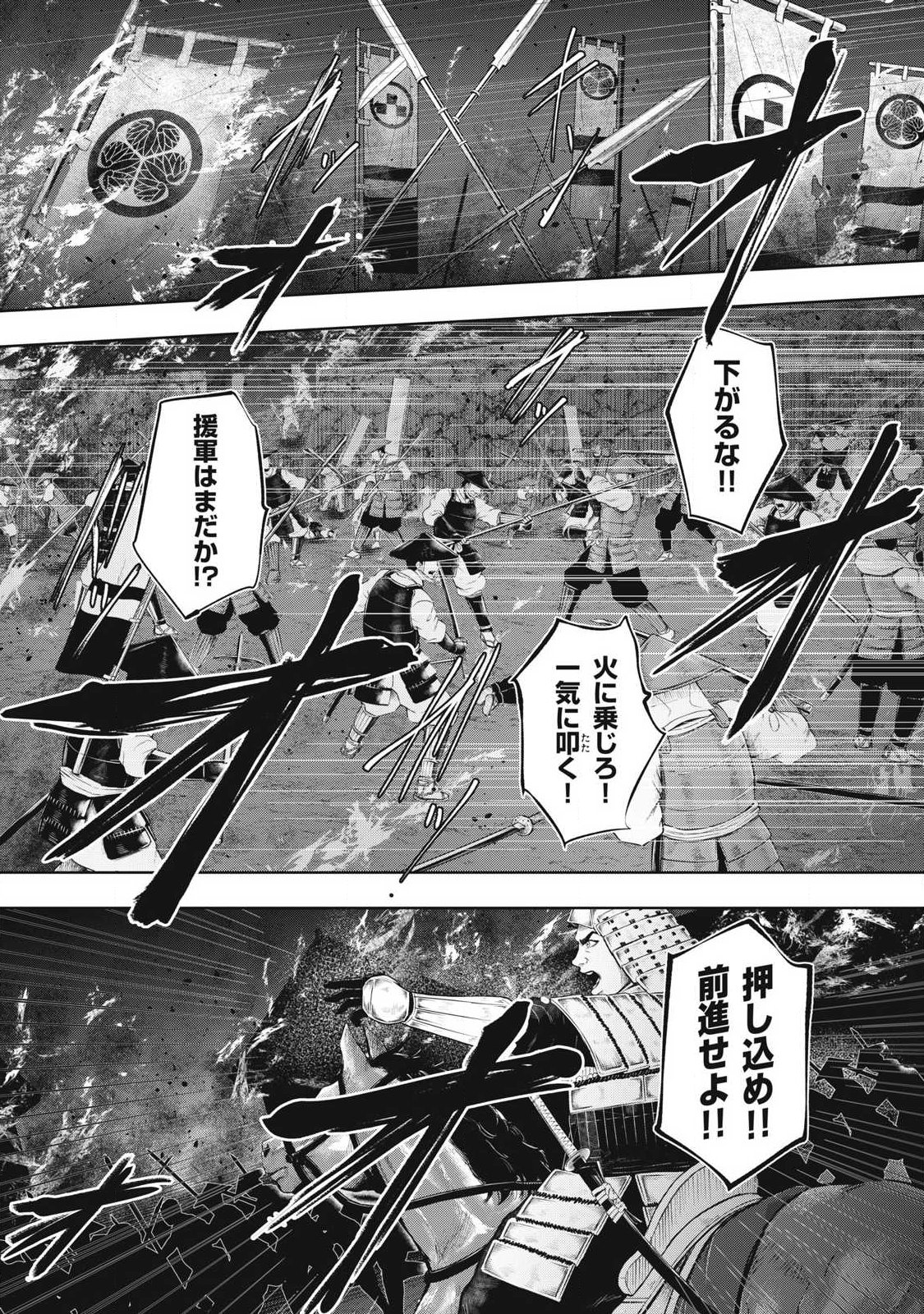 Assassin's Creed Shadows: Iga no Monogatari Chapter 25 1ページ