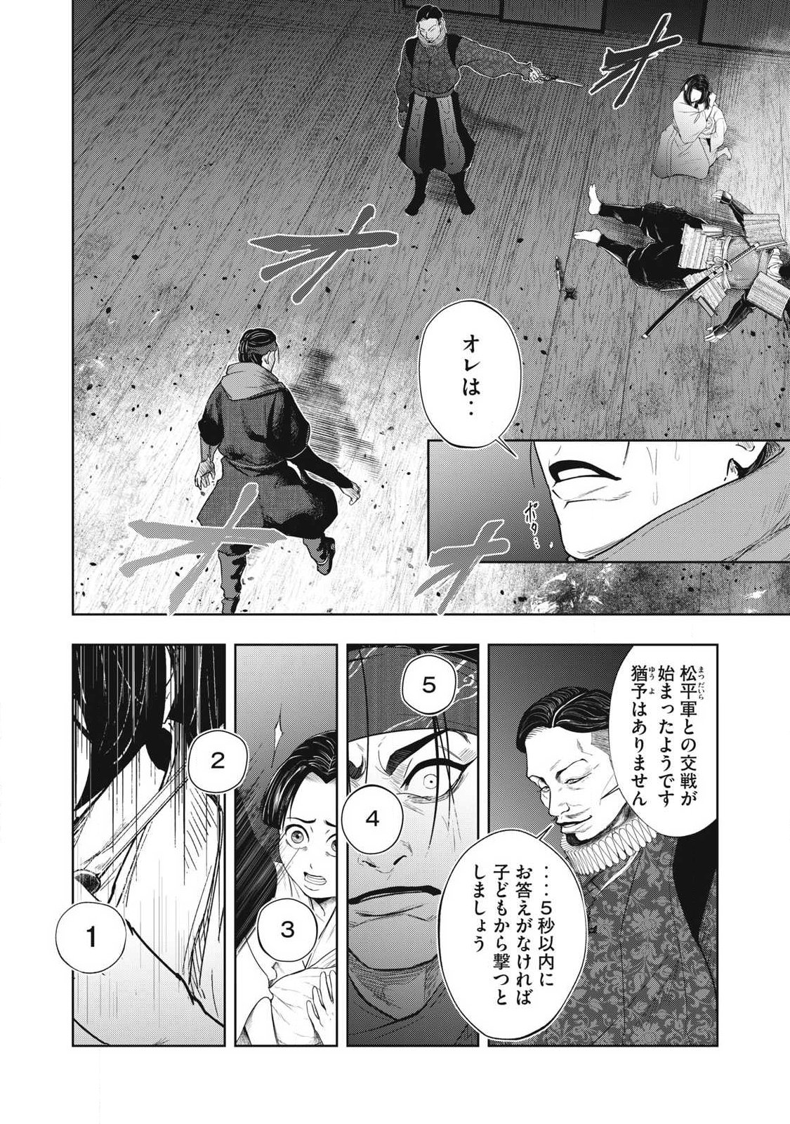 Assassin's Creed Shadows: Iga no Monogatari Chapter 25 2ページ